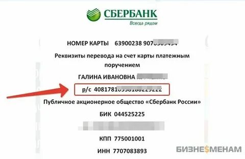 Лицевой и расчетный счет физического лица