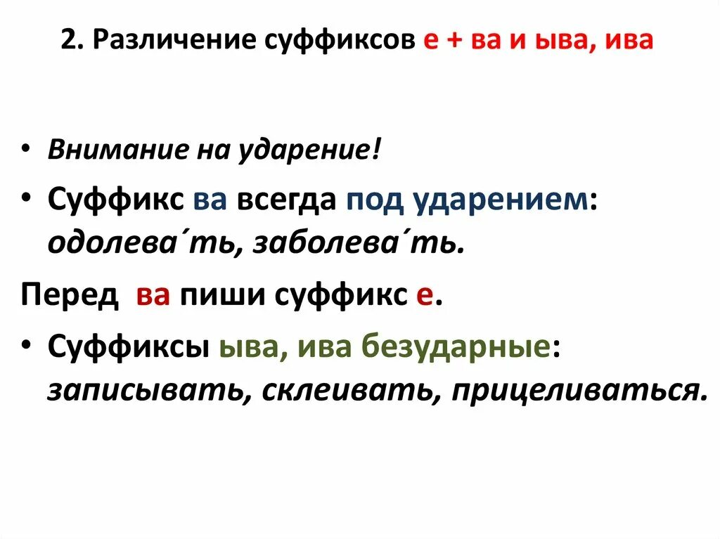 Слова с суффиксом ыва и окончанием ют. Суффиксы ыва Ива в прилагательных. Суффиксы ыва Ива в причастиях. Суффикс ва в прилагательных.