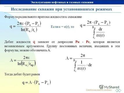 Дебит нефти