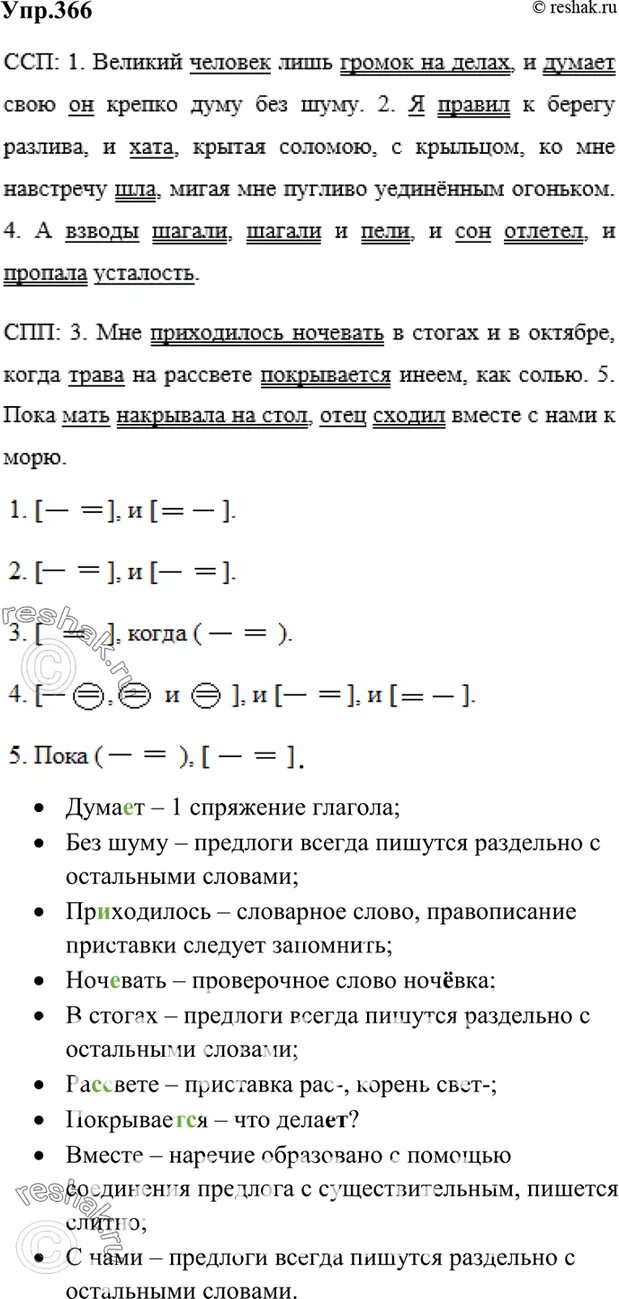 Русский язык 7 класс ладыженская упр 366. Упр 366. Упражнение 366 по русскому языку 7 класс.