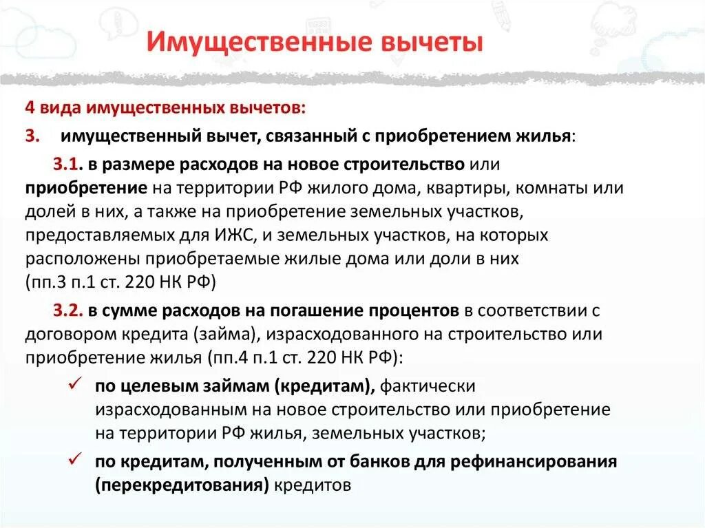 Имущественный вычет при покупке земельного