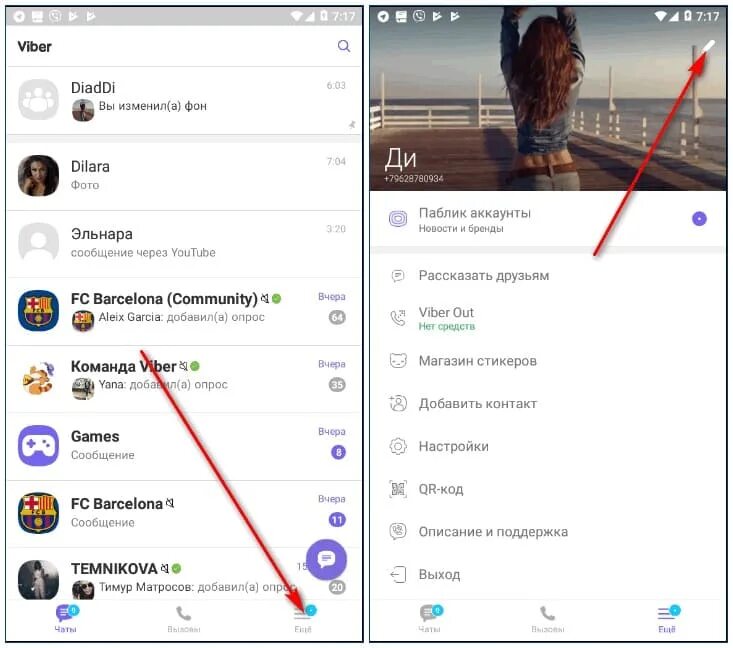 Как установить аватарку на телефоне. Как поменять фото в вайбере. Как сменить аватарку в вайбере. Как поменять аватар в вайбере. Как поставить фото на вайбер.