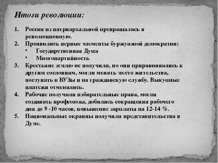 Революция относится к истории. Февральская буржуазно-демократическая революция 1917 итоги. итоги великой российской революции 1917 года. итоги великой российской революции 1917 года октябрьская. итоги февральской революции 1905-1907.