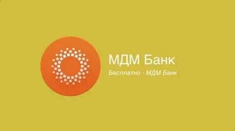 Как называется мдм банк