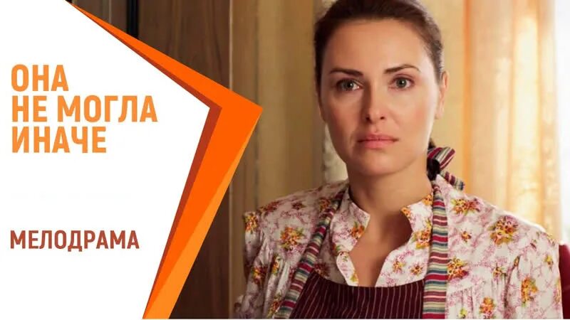 Она не могла иначе 3. Она не могла иначе dvd. Она не могла иначе 3. Она не могла иначе (2013). Она не могла иначе 3.