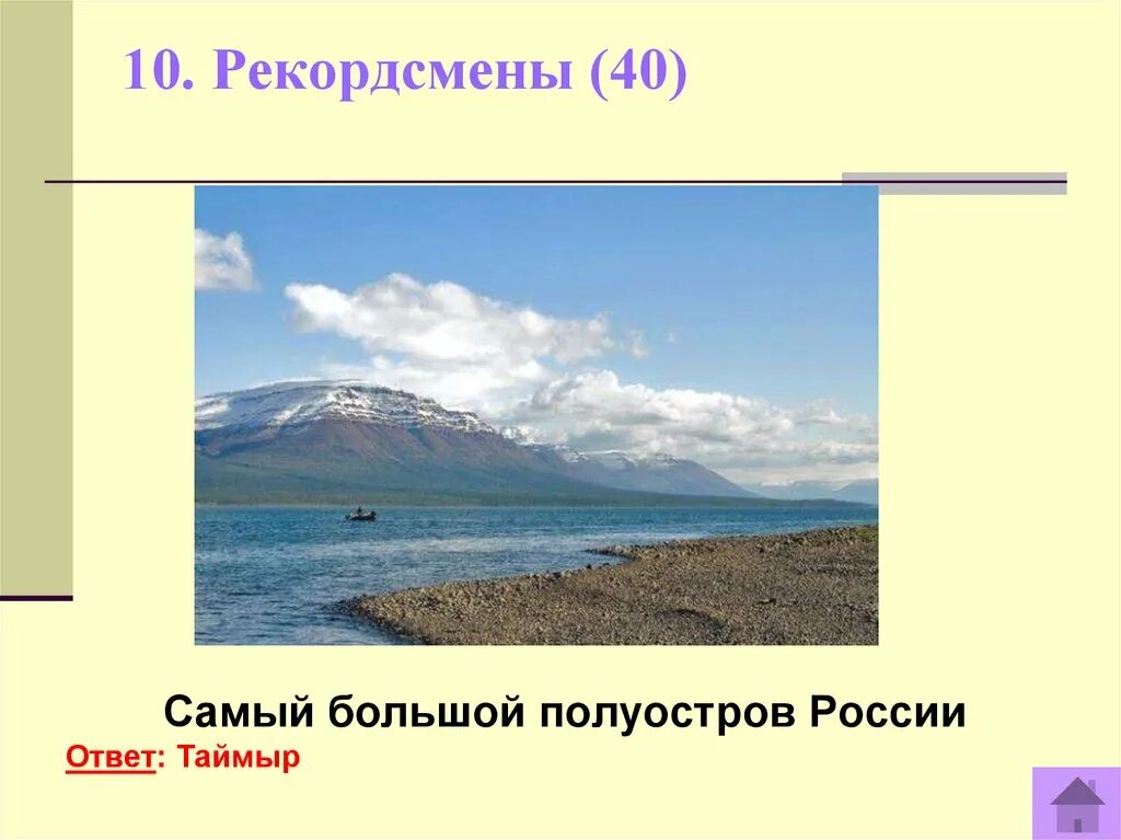 Какой полуостров является самым крупным по площади. Полуострова России. Самый крупный полуостров России. Самый большой полуостров. Самый большой п-ов России.