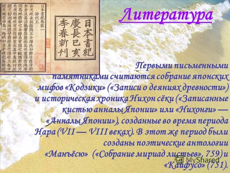 наиболее известные достижения в литературе японии. наиболее известные достижения в литературе японии. достижения в литературе и искусстве в средневековой индии. литература древней японии. наиболее известные достижения в литературе японии.