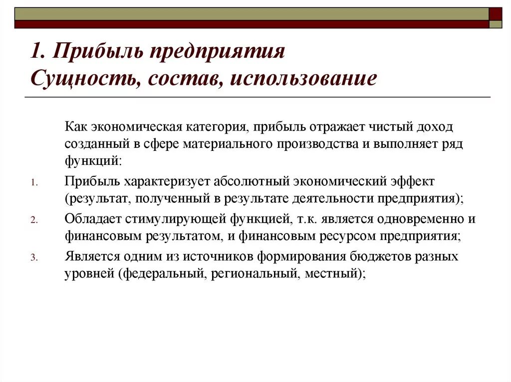 Прибыль организация использует для. Прибыль предприятия сущность. Экономическая сущность прибыли. Сущность доходов предприятия. Прибыль предприятия сущность и виды.