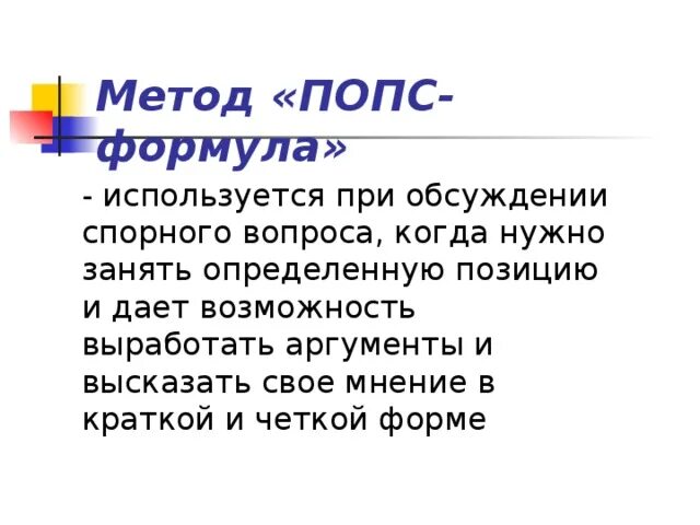 Дайте развернутый ответ используя попс формулу. Дайте развернутый ответ используя попс формулу