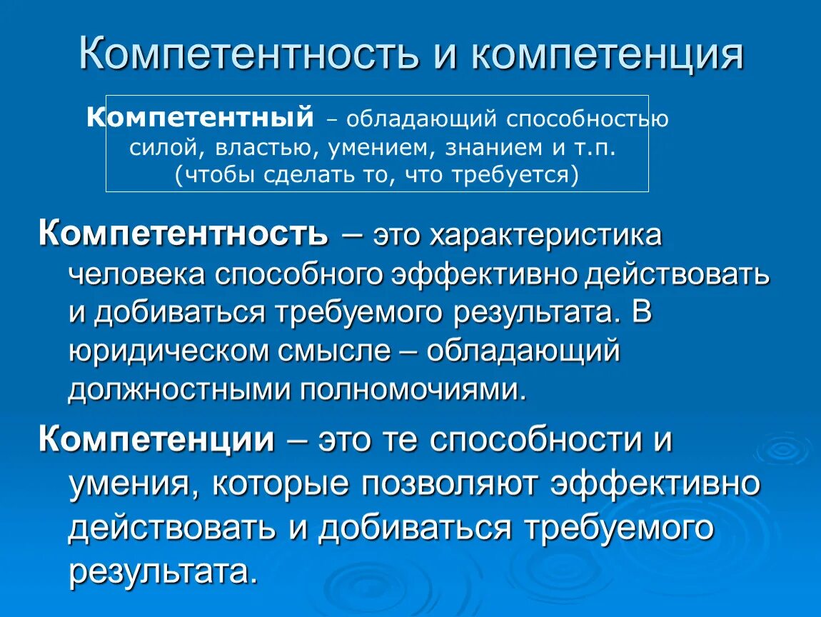 Компетенция это. Компетенция что это простыми словами. Компетенция и компетентность. Компетенции это определение. Обладать определенными компетенциями в