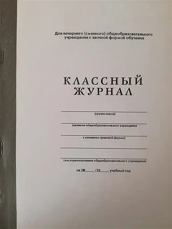 Классный журнал 4 класса