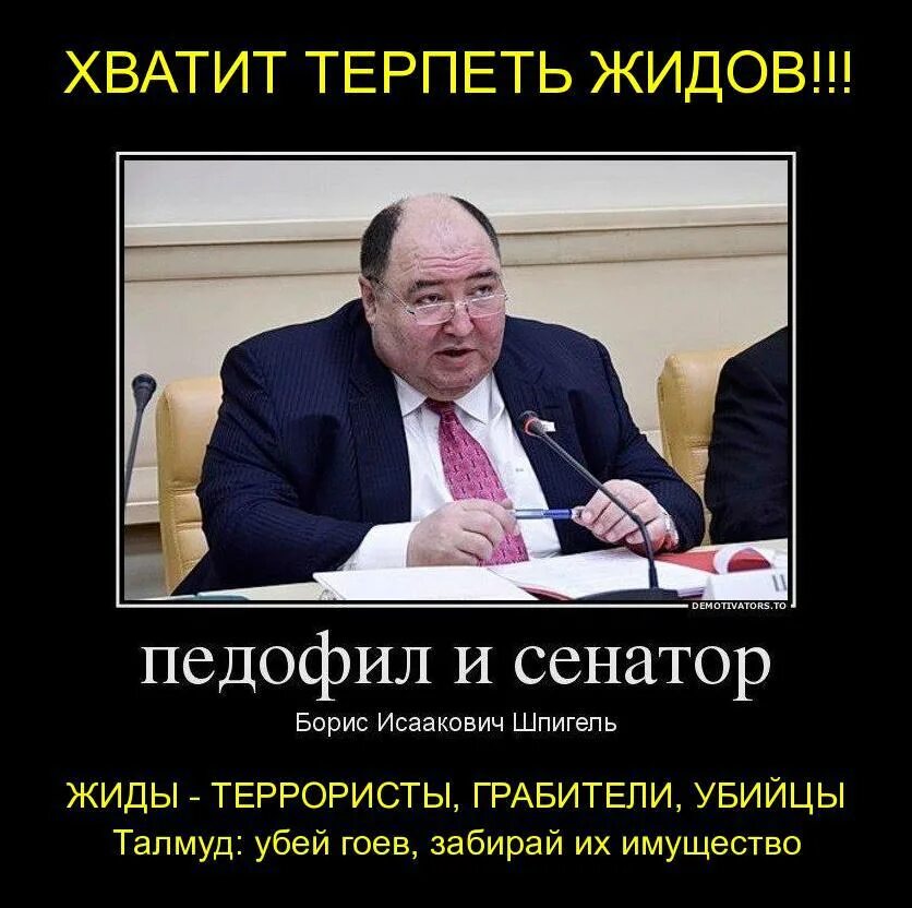 Конец жидам