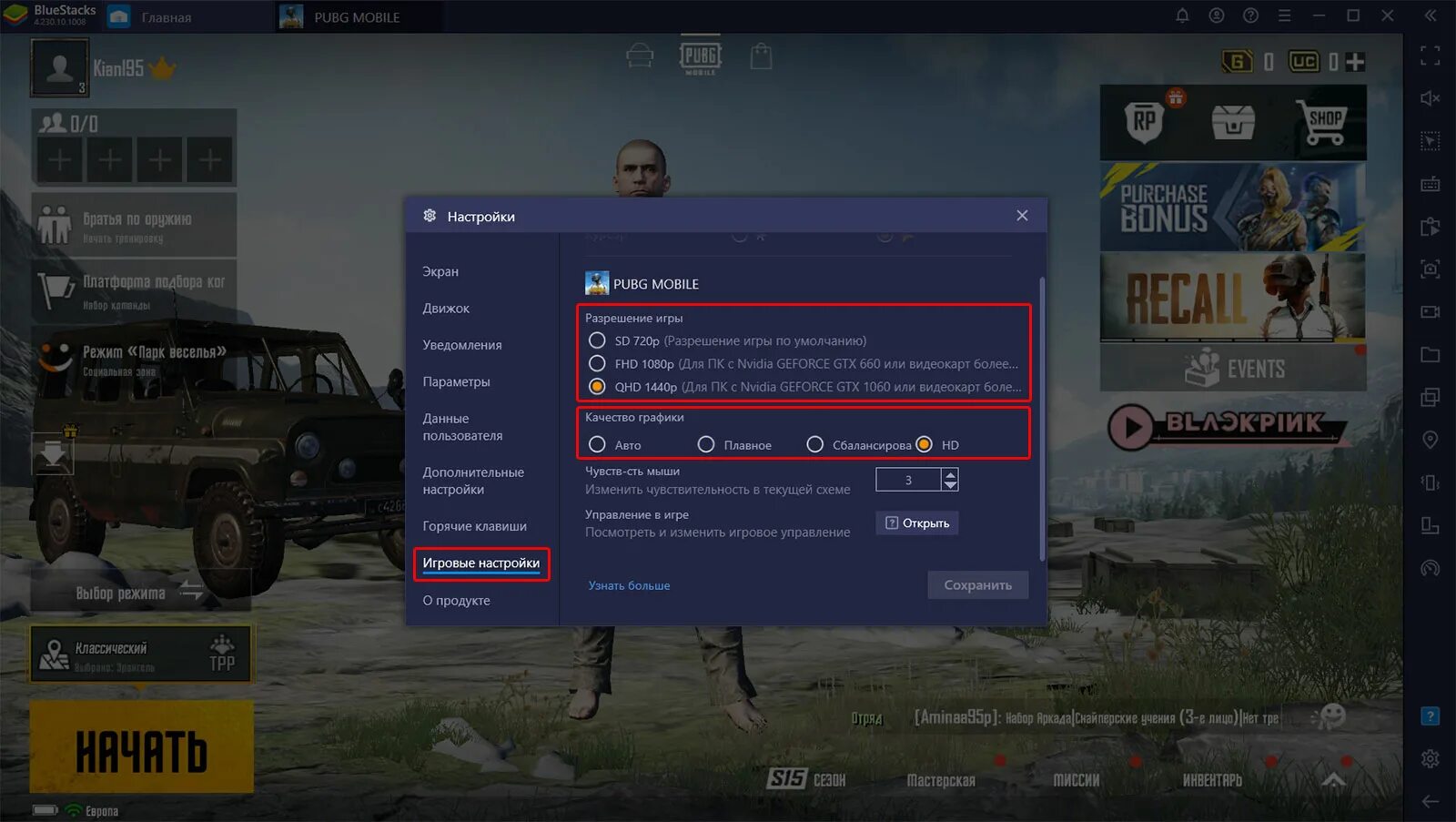 PUBG mobile настройки графики. Как настроить графику в PUBG. Графика в ПАБГ на ПК. PUBG mobile на ПК.