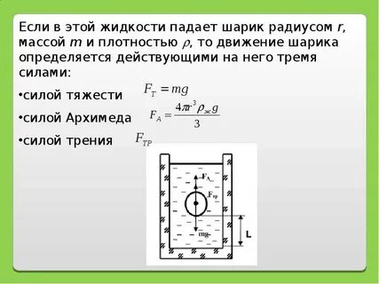 Жидкости стокс
