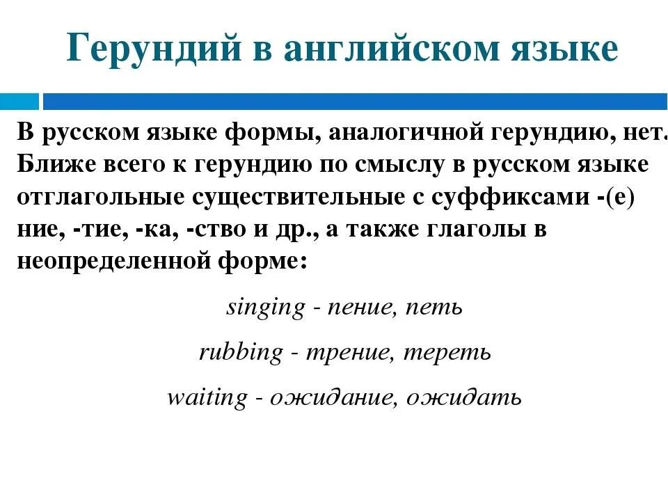 Что такое герундий в английском. Герундий. Герундий в английском языке. Правила образования герундия. Образование герундия в английском.