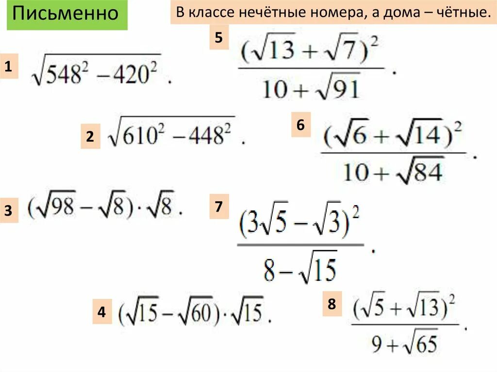 8 предложений с корнями. Упростить выражение с корнями 8 класс. Упростить выражение с квадратным корнем. Упрощение выражений с квадратными корнями. Как решать задачи с корнями 8 класс.