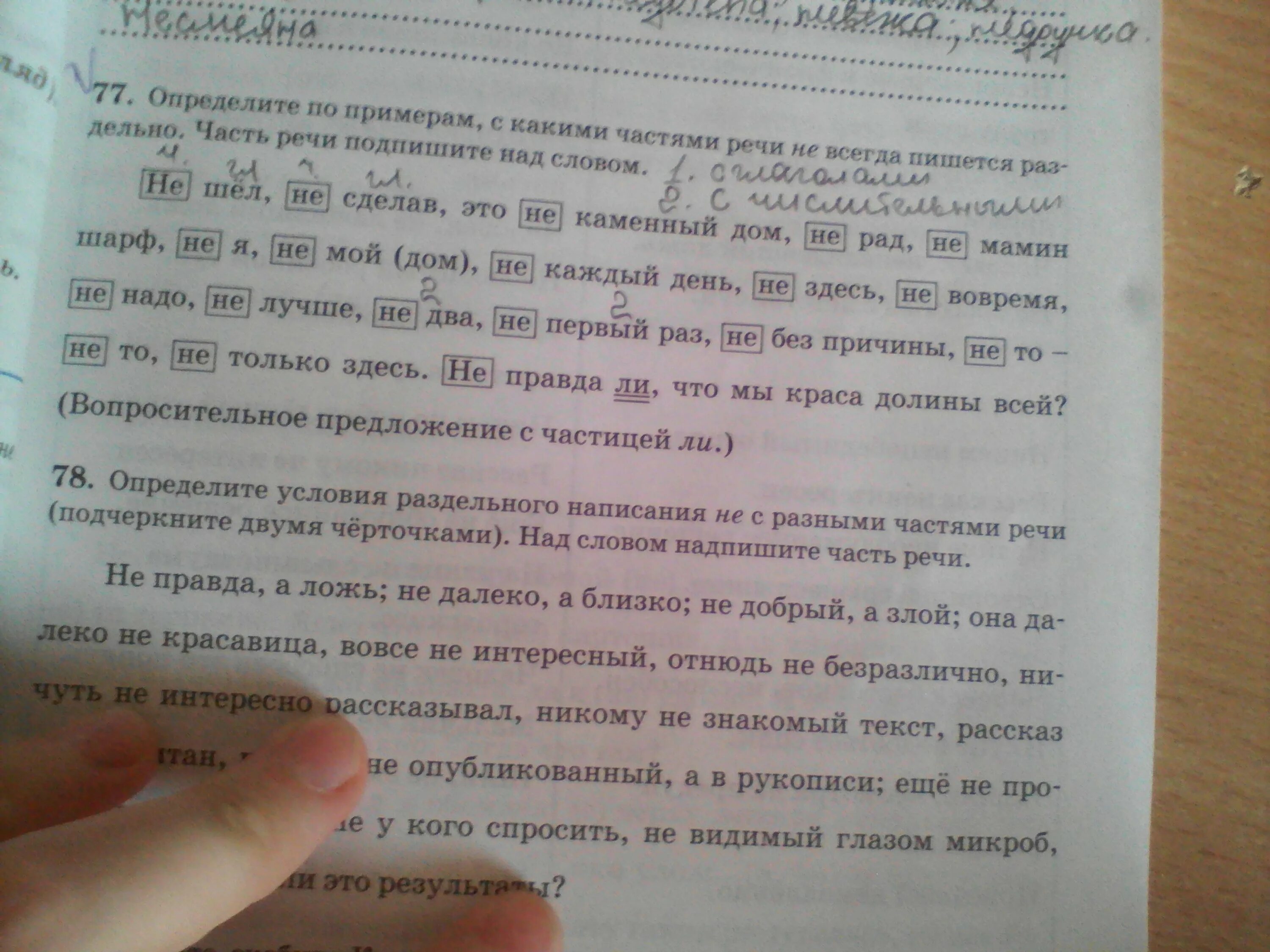 Подпиши часть речи над каждым словом. Части речи над словами. Подпишите части речи над каждым словом. Подпиши части речи над словами. Какая часть речи у слова удовольствием