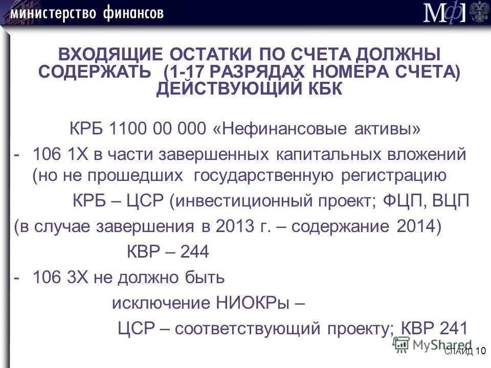 входящее сальдо что это такое в квитанции за электроэнергию. что такое входящее и исходящее сальдо. сальдо на конец. исходящее сальдо что это такое. входящий остаток это.