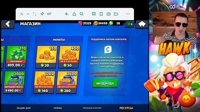 Поддержка автора контента brawl stars коды. Код автора БРАВЛ старса 2022. Коды автора в Brawl Stars. Код от автора в БРАВЛ старс. Промокоды в БРАВЛ старс на гемы 2022.