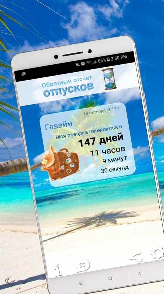 Обратно в отпуск. Отсчет до отпуска. отпуск обратный отсчет. обратный отчет до отпуска. обратный отсчет до отпуска картинки.