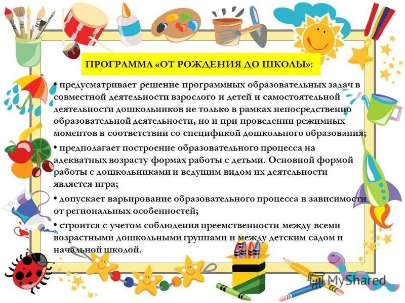 От рождения до школы программные задачи. Содержание программа от рождения до школы веракса. Разделы программы от рождения до школы по фгос. Образовательной программе «от рождения до школы» фгос до. Дошкольная программа от рождения до школы.