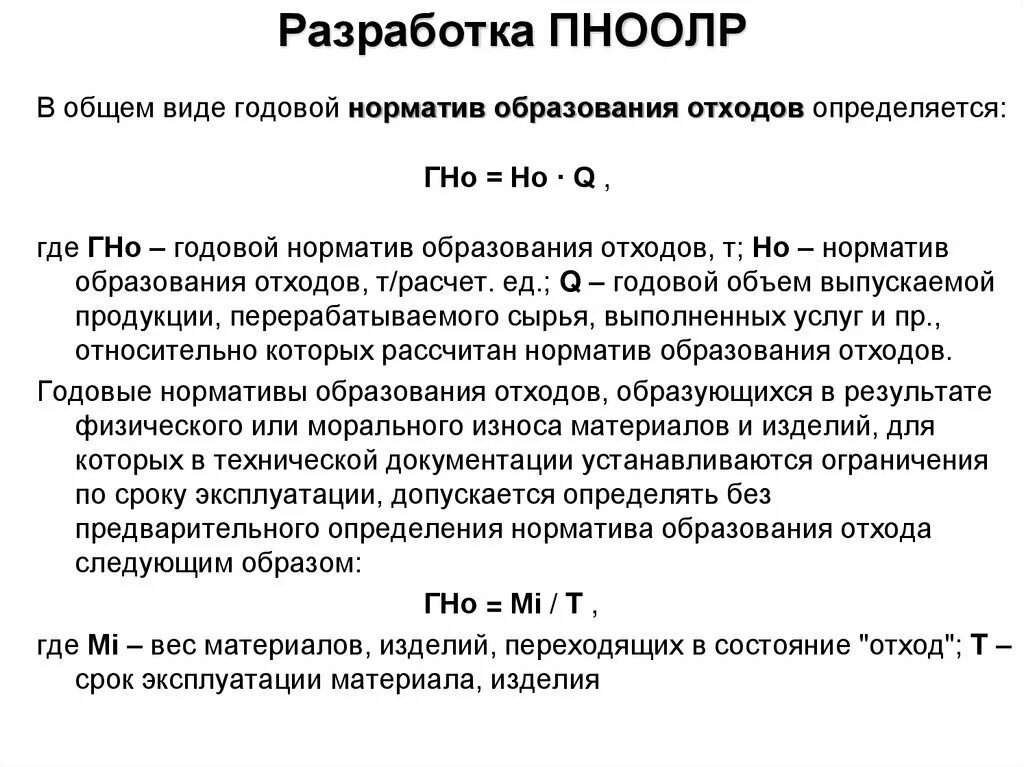 Проект ПНООЛР: Этапы разработки, методика, пример проекта