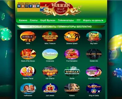 Вулкан игровые приложение