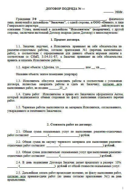 Договор общего подряда образец. Договор с физ лицом договор подряда. Договор бытового подряда образец. Шаблон дополнительного соглашения к договору. Договор строительного подряда бланк.