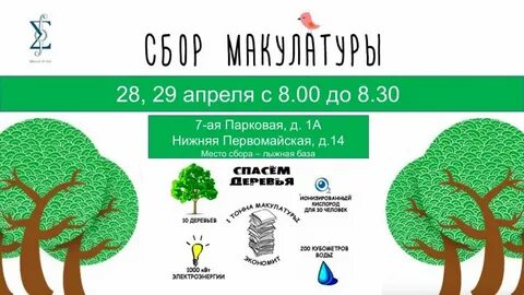 Адреса сбора макулатуры