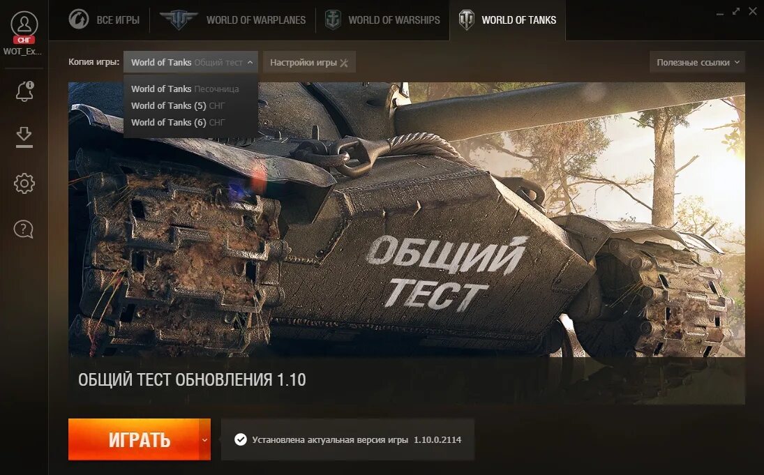 Тестовый сервер world. Общий тест world of tanks 1.15. world of tanks обновление 1.0. общий тест. общий тест обновления 1.20.1.