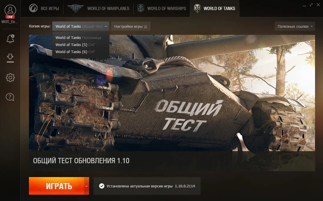 Общий тест world. Общий тест World of Tanks 1.15. Общий тест. Общий тест обновления 1.20.1. Обновление танков.