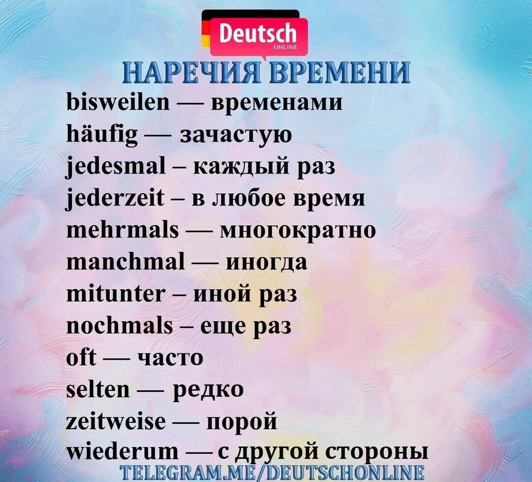 Слова немецкий уровень. Немецкие слова. Учим немецкие слова. Немецкий язык основные слова. Немецкий язык учить слова.