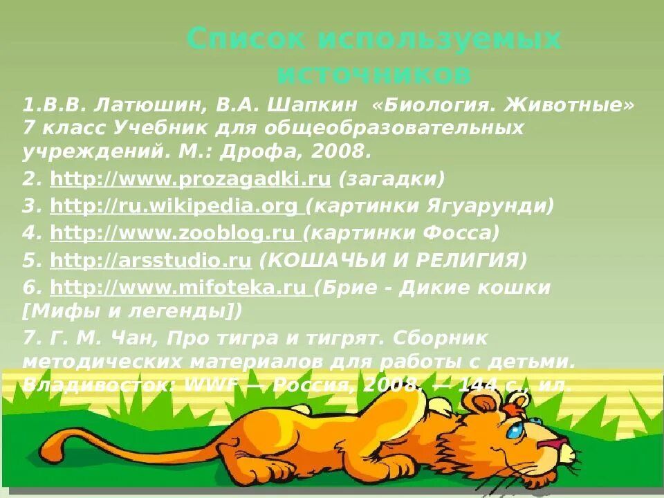 Именно это использовали. Категории редкости красной книги. Обращение животных к людям. Обращение животных к людям 3 класс. 0 Категория красной книги.