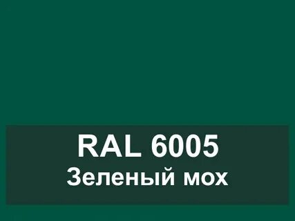 Мха рал