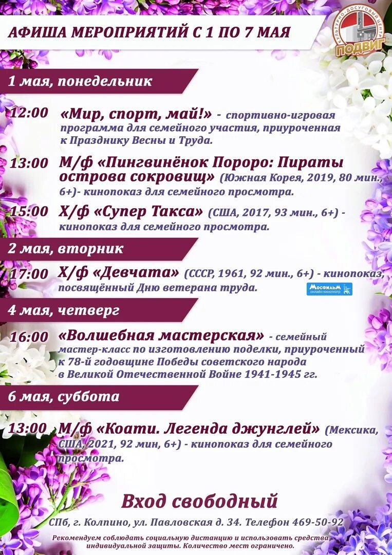 Мероприятия в колпино. Афиша мероприятий. культурные мероприятия колпино. афиша майских мероприятий. план мероприятий на 1 мая.