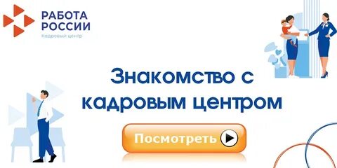 Работа в центрах помощи