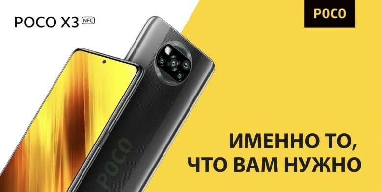 Poco реклама. Смартфон xiaomi poco f3 pro. Смартфон poco x3 pro 128 гб. Смартфон xiaomi poco x3 nfc. Poco реклама.