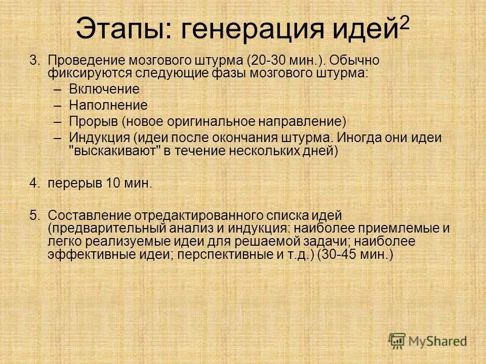 этапы генерации