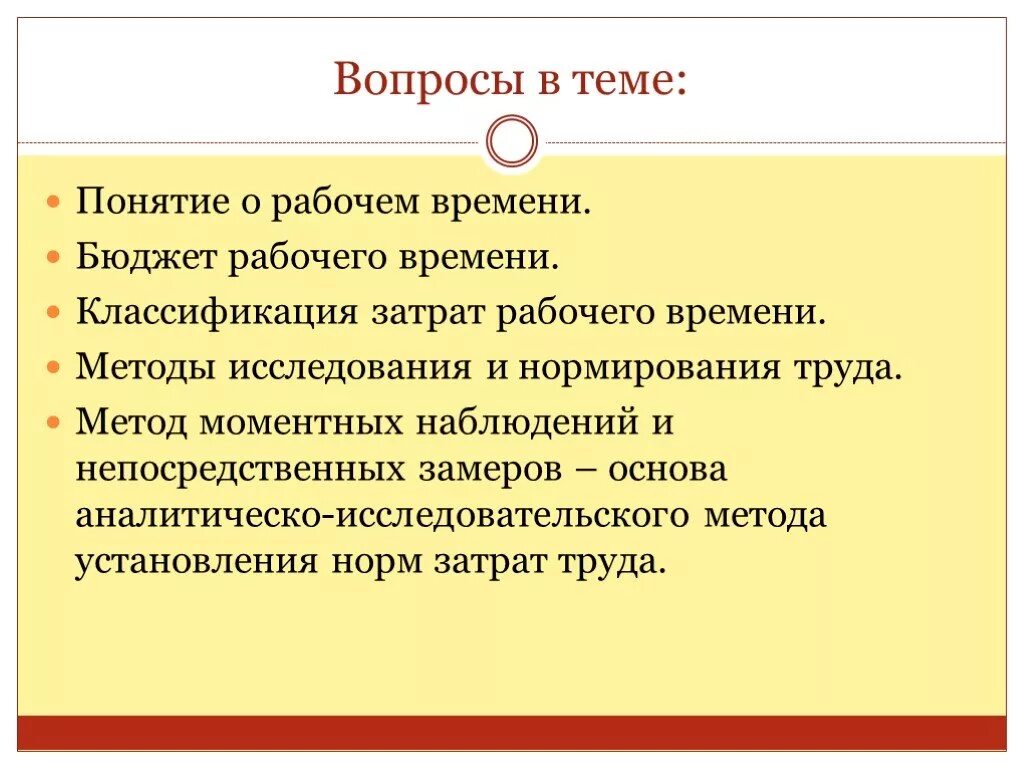 Объясните что входило в понятие рабочий вопрос. Понятие рабочего времени. Бюджет рабочего времени. Методы затрат рабочего времени. Проанализировать бюджет рабочего времени..