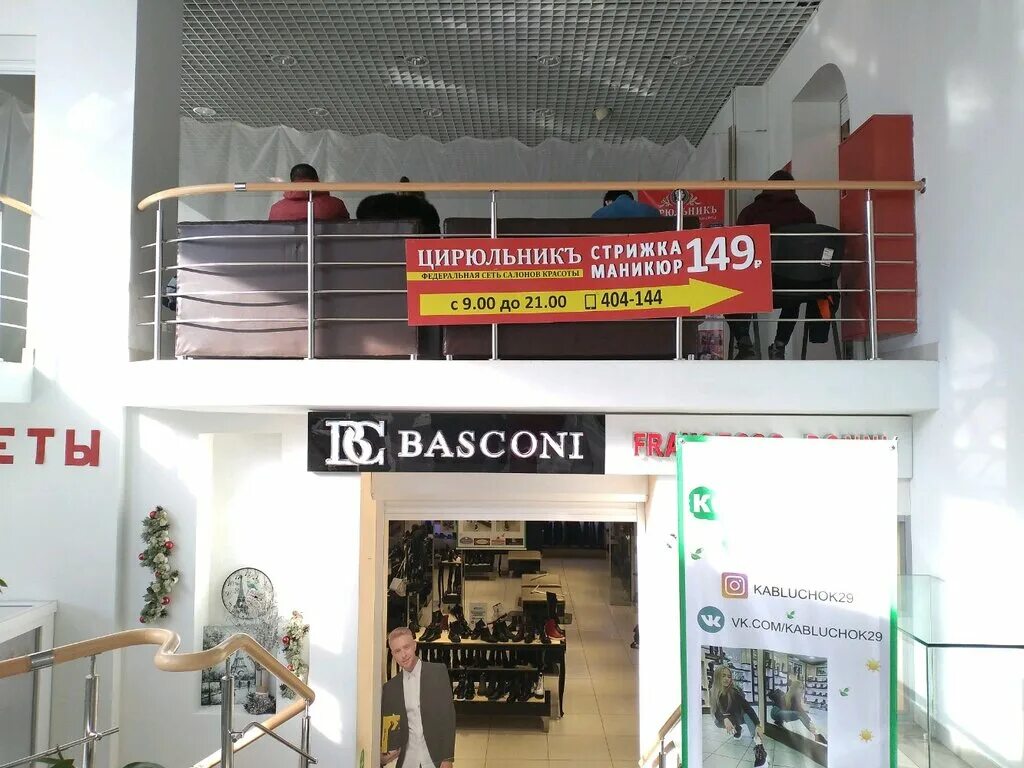 парикмахерская цирюльник в саратове. урицкого 45 архангельск. отдел цирюльник архангельск. цирюльник ростов-на-дону сельмаш. цирюльник архангельск ленинградский.