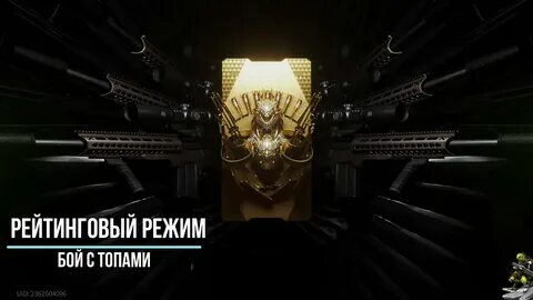 Рейтинговый режим