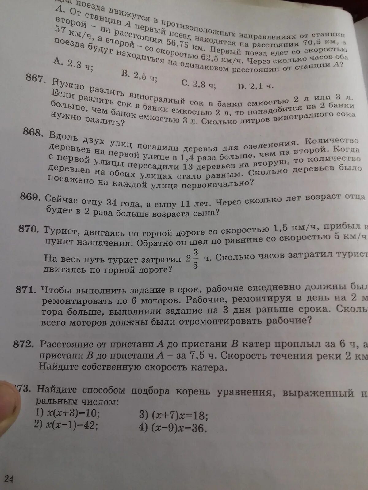 Решите уравнение номер 869. Математика 5 класс номер 869. Математика 5 класс номер 869 стр 223