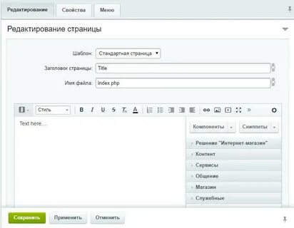 Редактирование битрикс