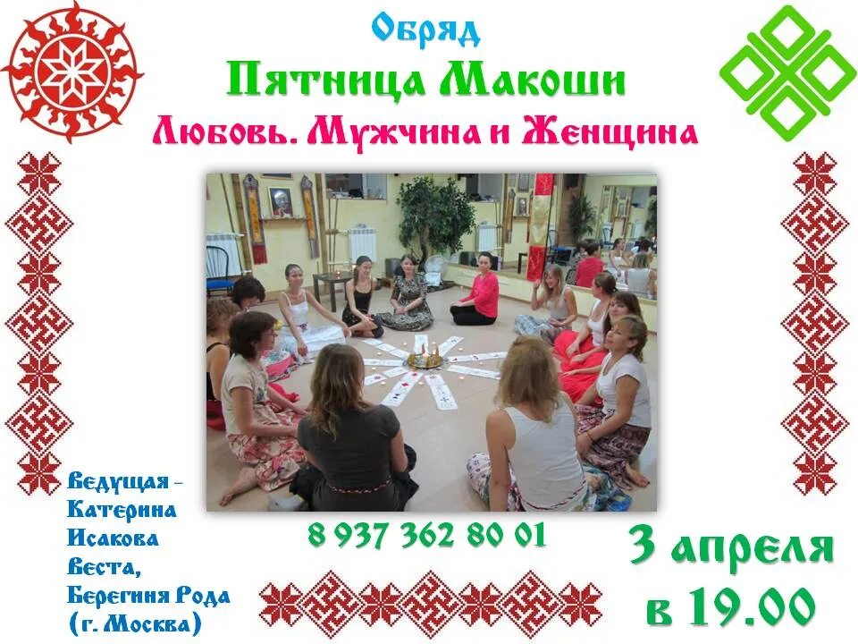 Обряды пятницы 13 любовь. Магический ритуал. 12 пятниц макоши. Прыжки через костер на масленицу. Обряды на 13.