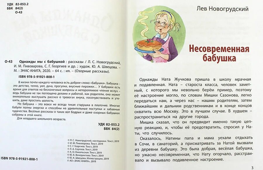 Рассказы про бабушку пивоварова. Бабушка с книгой. Бабушка с книгой. Бабушка с книгой. Бабушка на яблоне книга.