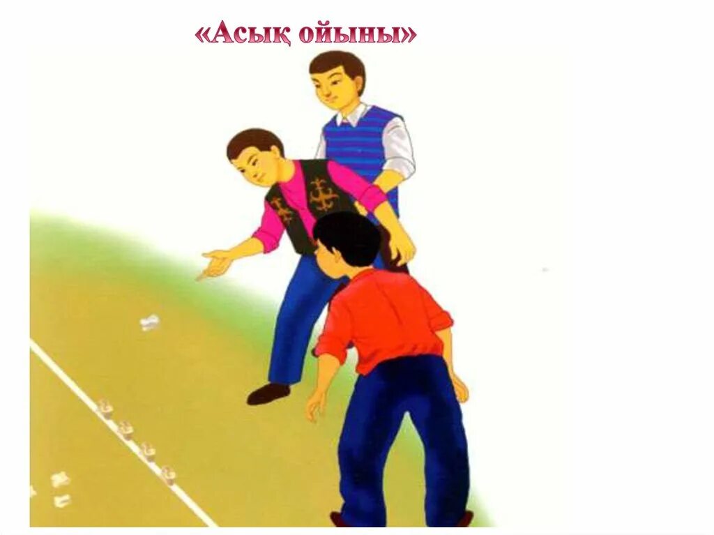 Ұлттық ойындар картинки для детей. Көкпар картина. Казахские национальные игры. Подними монету (куме алу). Садак ату.