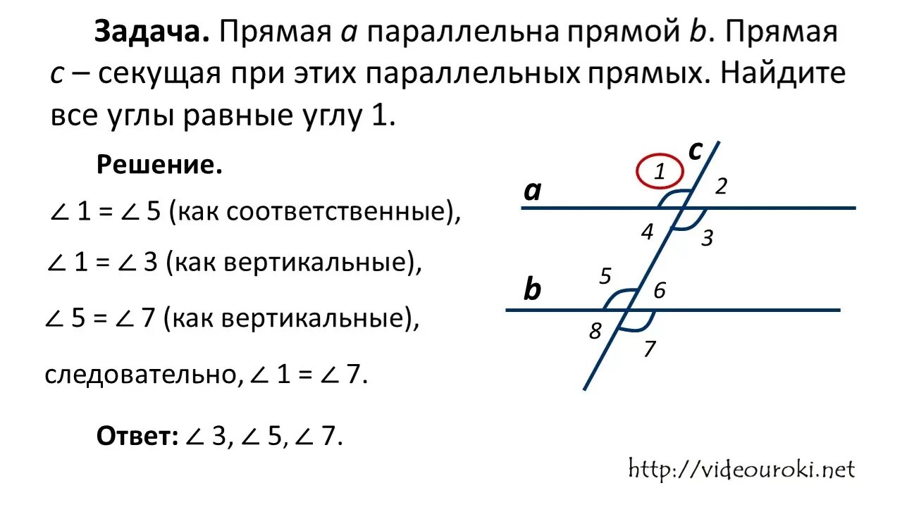 Смежные углы при секущей. Параллельные прямые признаки параллельности. Признак параллельности соответственных углов. 2 Признак параллельности прямых соответственные углы. Накрест лежащие углы параллельных прямых.