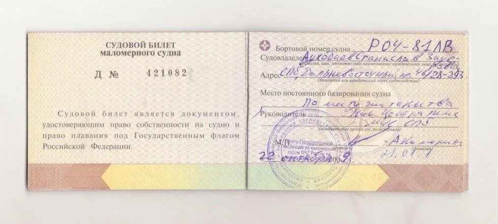Снимем судно с учета