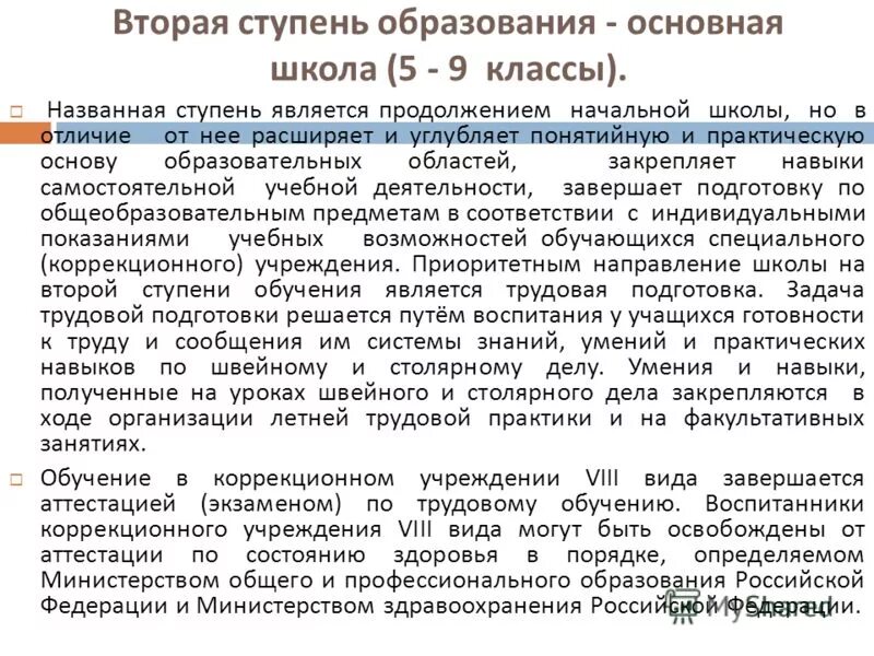 Сообщение на тему ступени общего образования. Ступени общего образования. 2 ступень общего образования. 2 ступень общего образования. 1 ступень общего среднего образования это.