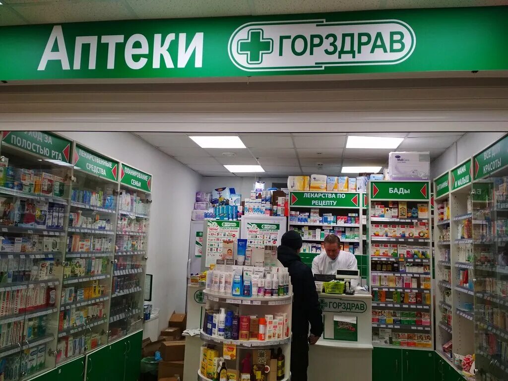 Аптека горздрав заказать через интернет. ГОРЗДРАВ. Аптека. Аптека ГОРЗДРАВ фото. Аптека ГОРЗДРАВ логотип.